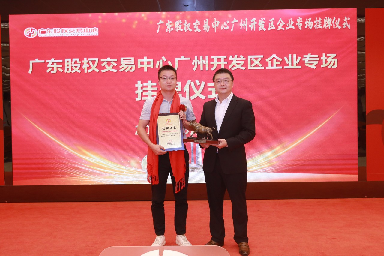 熱烈祝賀廣州萊塞激光在廣東股權(quán)交易所正式上市！(圖5)
