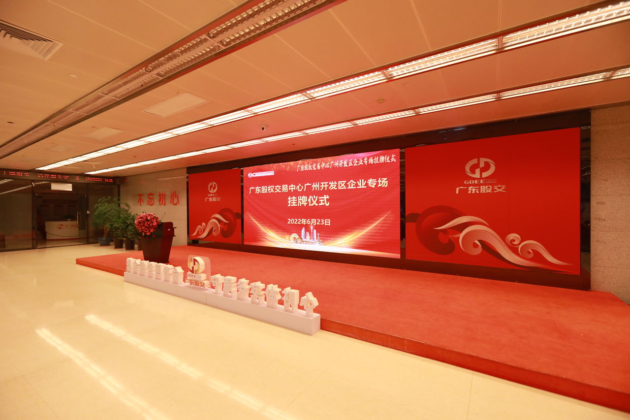 熱烈祝賀廣州萊塞激光在廣東股權(quán)交易所正式上市！(圖1)